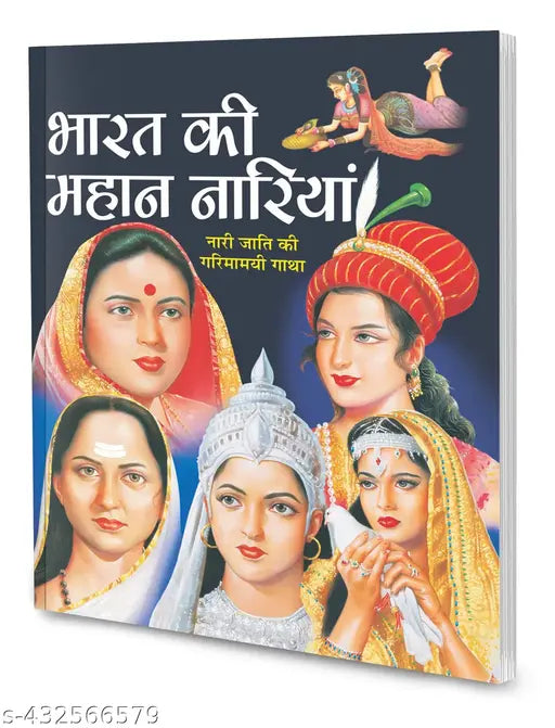 Bharat ki mahan Nariyan in hindi : Famous ladies of India  Children learning book  Great women of India book (Paperback)
