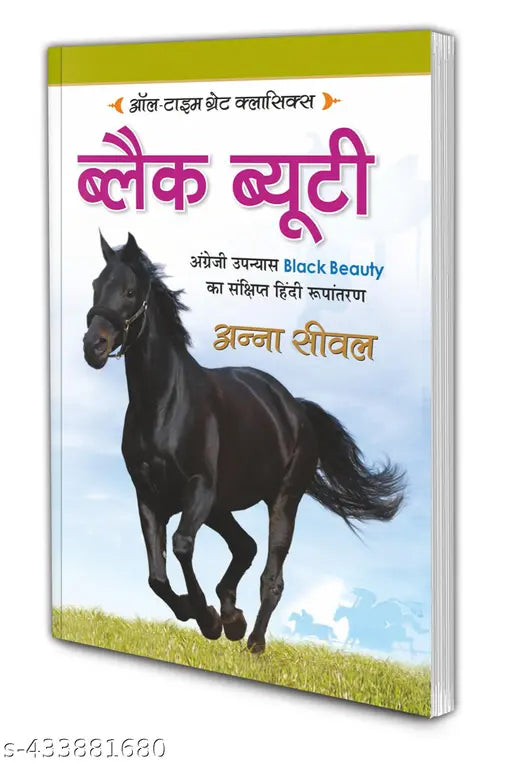 Black Beauty : Classic books for children  Kid's learning novels  Educational book for young learners - All Time Great Classics Novels in hindi