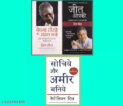 Bechna seekho aur safal bano + jeet aapki + schiye aur amir baniye (paperback) best 3 books combo