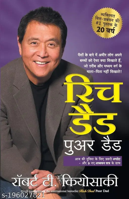 Rich Dad Poor Dad  Hindi