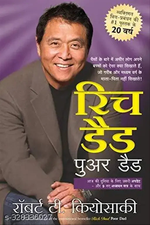 Rich Dad Poor Dad {Hindi Paperback Robet T Kiyosaki}