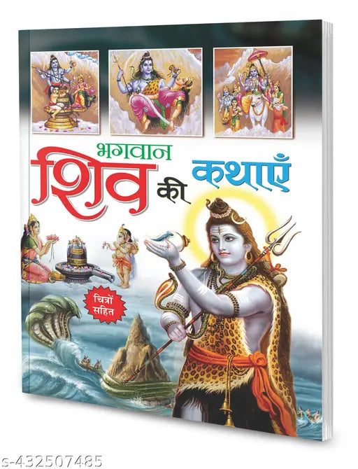 Bhagwan Shiv ki kathaayein in hindi : Indian mythological tales  Educational learning book  Story book of gods (Paperback)