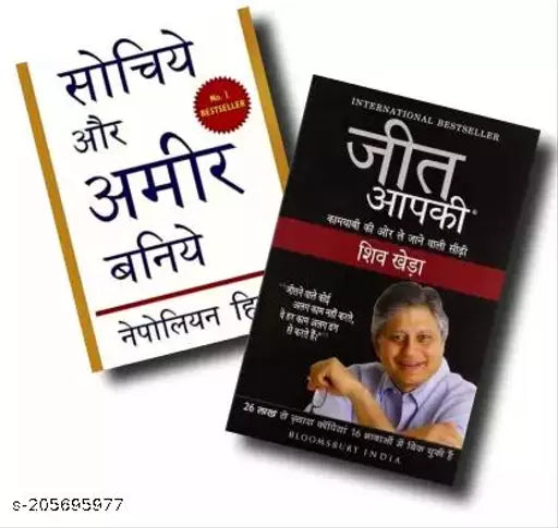 Sochye Aur Ameer Banye + Jeet Aapki Hindi Books Combo  (Paperback  Hindi  Napoleon Hill  Shiv kheda) (2 BOOKS COMBO)