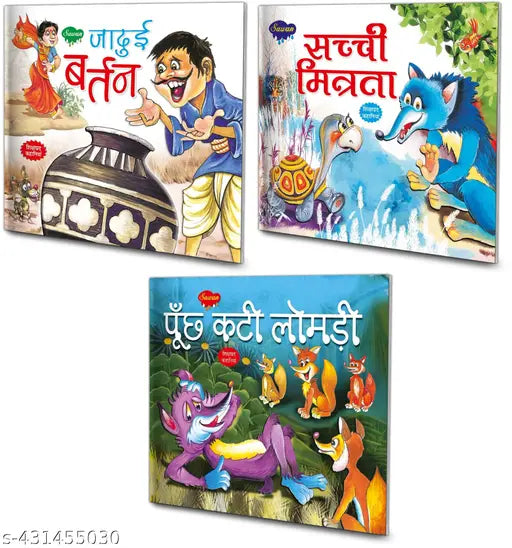 Jaduyi Bartan  Sacchi Mitrata aur Poonch Kati Lomri Story Book : Fun-Learning Books for Kids  Educational Books for Kids  Stories Book for Kids - Pack of 3 Kids Hindi Story Books.
