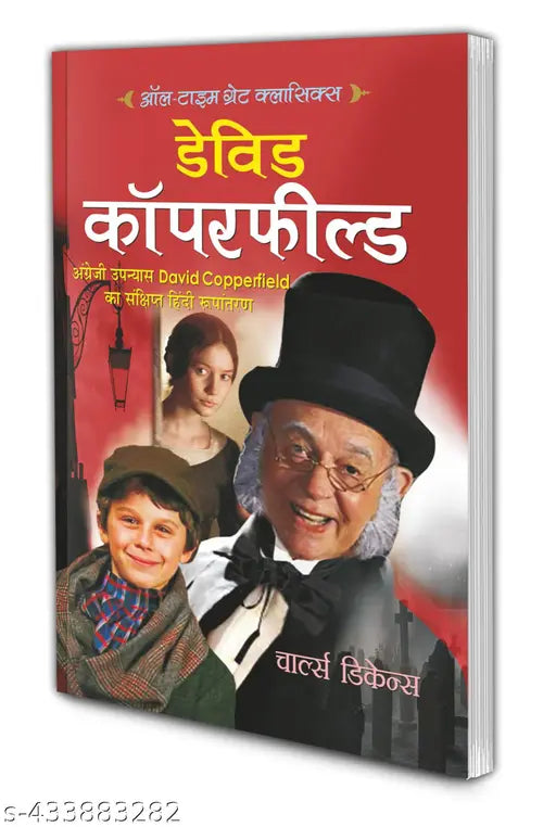 David Copperfield : Educational bedtime book  Children's novels for learning  Classic tale for kids - All Time Great Classics Novels in hindi
