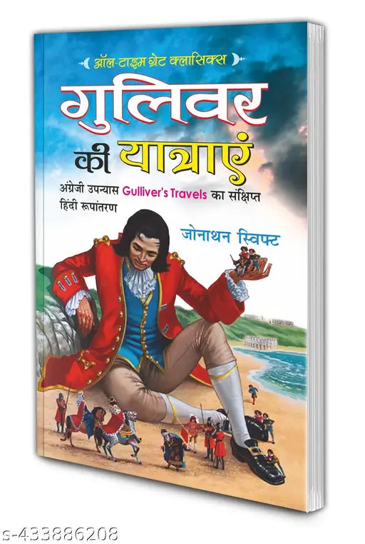 Gulliver Ki Yatraaye : Popular Hindi novels for children  Educational books for young readers  Classic novels for kids - All Time Great Classics Novels in hindi