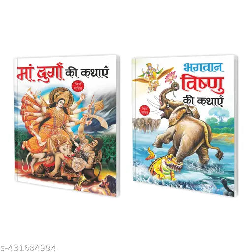 Maa Durga Ki Kathayain aur Bhagwan Vishnu Ki Kathayain in Hindi : Goddess Books  Mythological Books for Kids  Kids Story Books  Hindu Mythological Story Book - Set of 2 Kids Story Books.