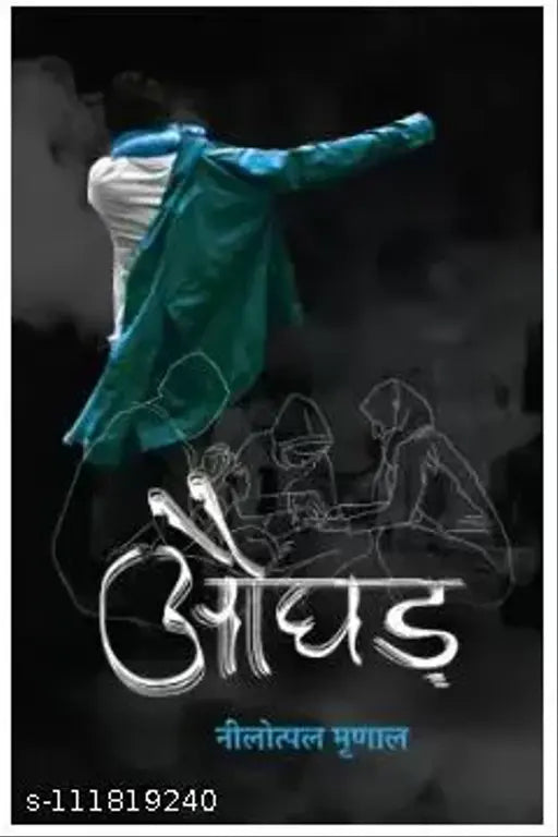 Aughad  (Hindi  Paperback  Mrinal Nilotpal)