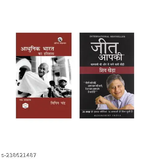 ADHUNIK BHARAT KA ITIHAS BY BIPIN CHANDRA HINDI + JEET AAPKI BY SHIV KHERA HINDI