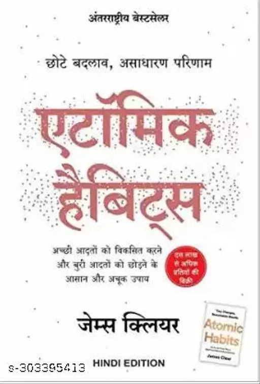 ATOMIC HABITS (james clear in hindi paperack)