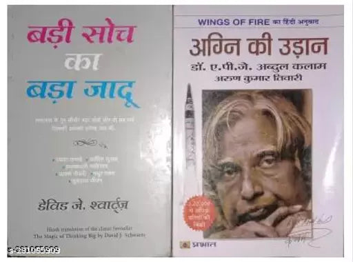 Badi Soch Ka Bada Jadu + Agani Ki Udaan (SET OF 2 BOOKS) (Peparback Book  Hindi  Devid J. Schwartz + A.P.J. Abdul Kalam)