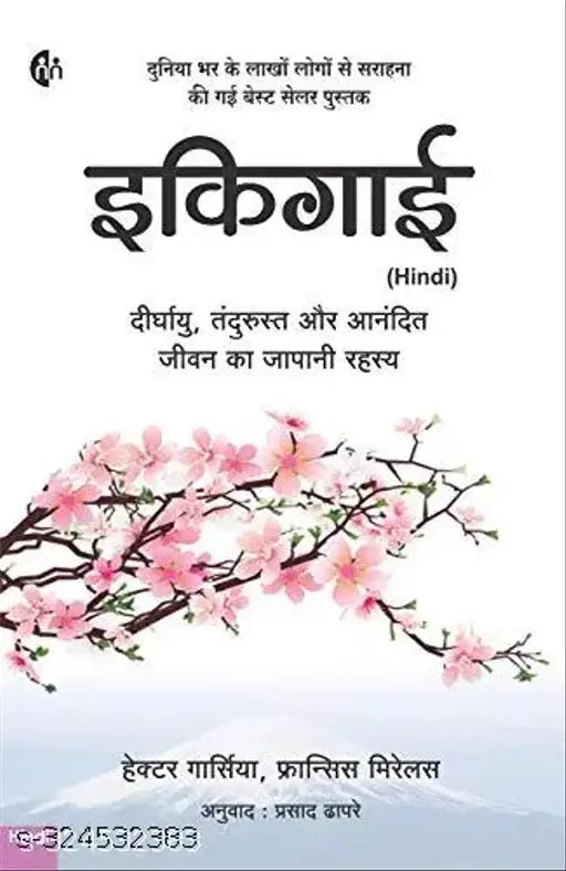 Ikigai (Hindi)