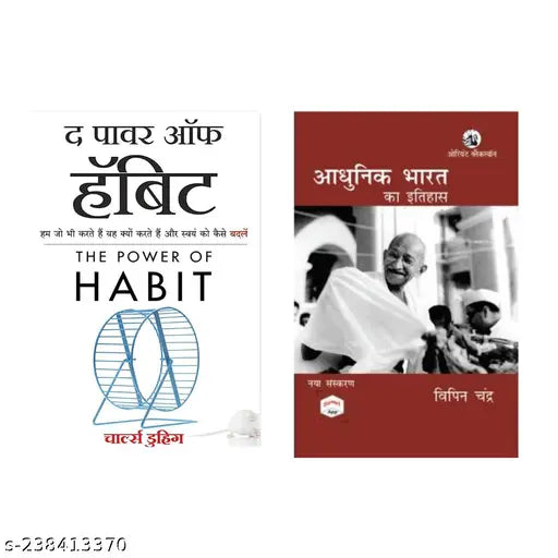 THE POWER OF HABIT  BY CHARLEE DUHIGG HINDI + ADHUNIK BHARAT KA ITIHAS BY BIPIN CHANDRA HINDI