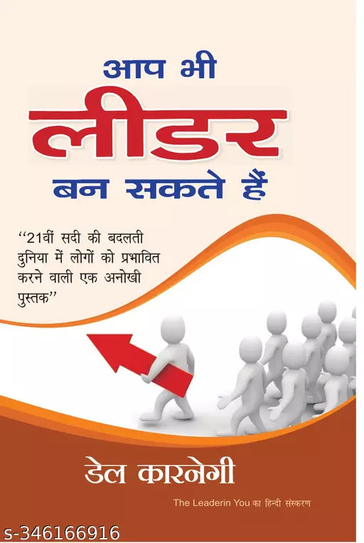 Aap Bhi Leader Ban Sakte Hain Paperback – 2023