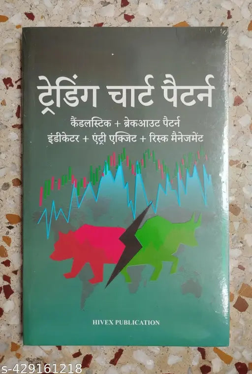 Trading Chart Pattern Book In Hindi - Including Candlestick & Breakout Patterns - Indicator  Risk Management  Entery Exit & Price Action From Basic To Advance (English Paperback  Hivex Publication)