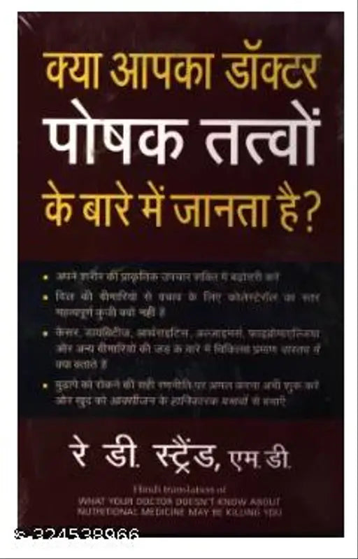 What Your Doctor Doesn't Know About Nutritional Medicine May be Killing You  (Hindi  Paperback  Strand Ray D. MD