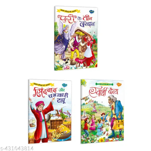 Pari ke Teen Vardaan  Sindbad aur Chamatkari Tapu aur Swarthi Daitya Story Book in hindi for kids : Children's storybooks  Kids learning book  Fairy tale book for kids - Pack of 3 Storybook for kids.