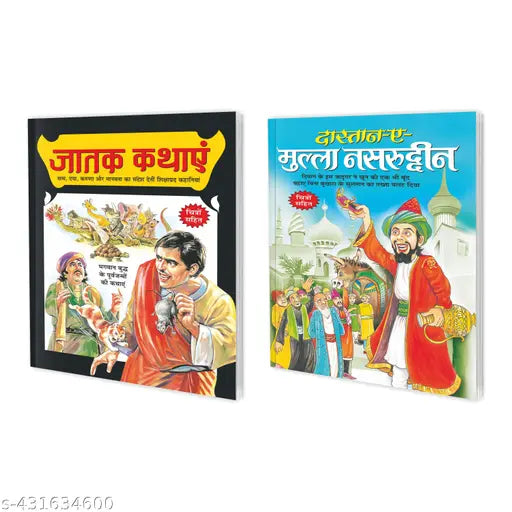 Jatak Kathayain aur Dastane-a-Mulla Nasruddin in Hindi : Children's Story Books  Story Books for kids  Moral Stories for Kids - Pack of 2 Kids Story Books.