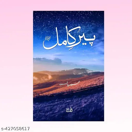 Peer e Kamil پیر کامل