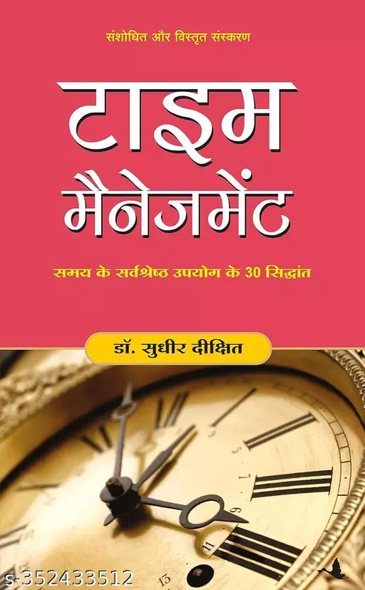 Time Management (Hindi) Paperback – 1 November 2011