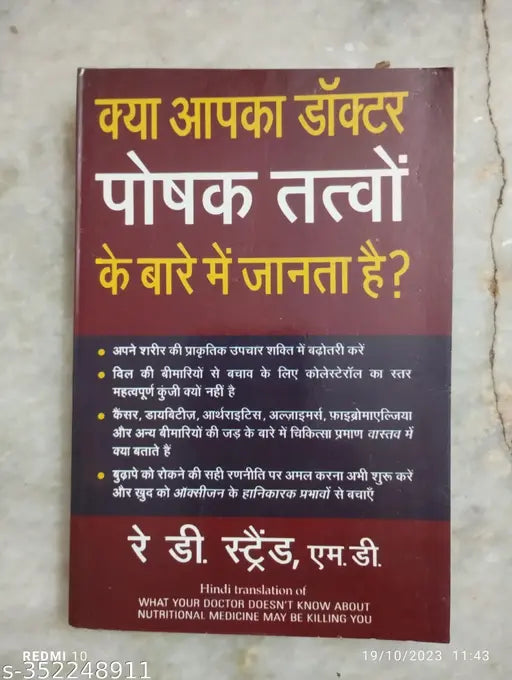 What Your Doctor Doesn't Know About Nutritional Medicine May Be Killing You (Hindi  Paperback  Strand Ray D. MD)