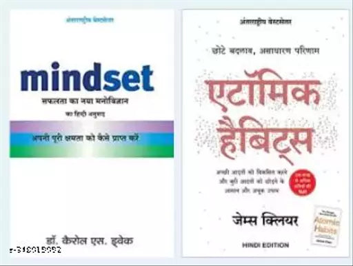 Atomic Habits In Hindi( James Clear) New (Paperback  Hindi  James Clear) + Mindset (Hindi  Paperback  Dweck Carol S)  (Paperback  Hindi  Dweck Carol S)