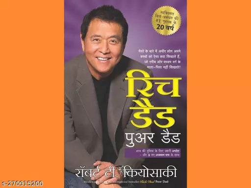 RICH DAD POOR DAD HINDI BY ROBERT   KIYOSAKI