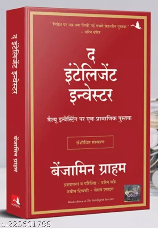 The Intelligent Investor (Hindi) Paperback – 13 August 2021