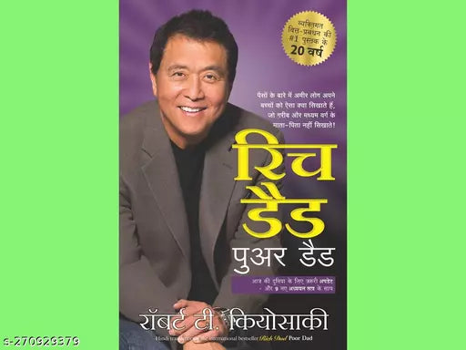 RICH DAD POOR DAD HINDI BY ROBERT   KIYOSAKI