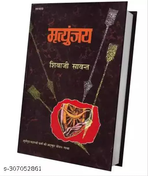 Mrityunjaya  (Hardcover  Hindi  Shivaji Sawant)