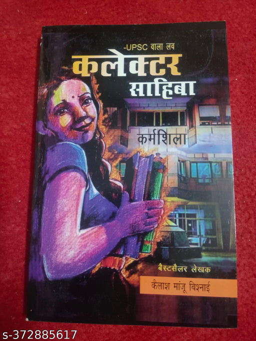 UPSC Wala Love  Collecter Sahiba  Karmshila (Hindi Paperback Book  Kailash Manju Bishnoi )