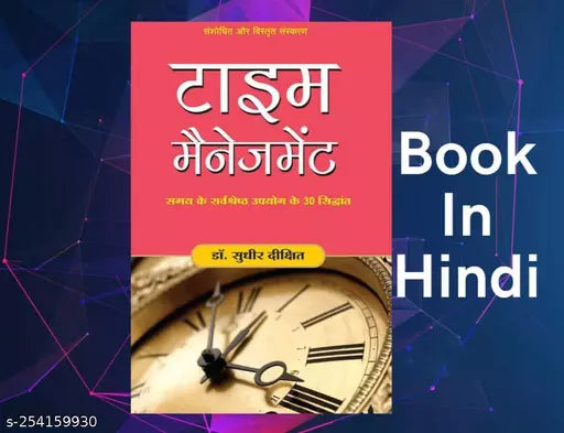TIME MANAGEMENT (HINDI ) PAPERBACK - 1 NOVEMBER 2011