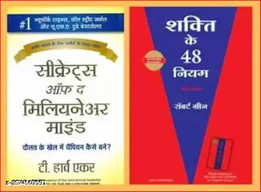 Secrets Of The Millionaire Mind Hindi Book + The 48 Laws Of Power Hindi (Paperback  Hindi  T. Harv Eker  Robert Greene) (Paperback  Robert Greene  T. Harv Eker)