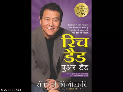RICH DAD POOR DAD HINDI BY ROBERT   KIYOSAKI