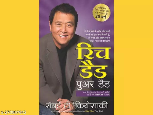 RICH DAD POOR DAD HINDI BY ROBERT   KIYOSAKI
