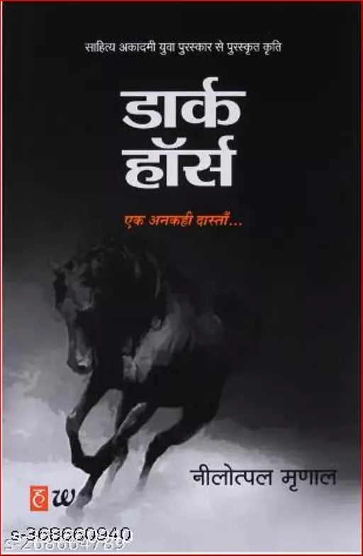 Dark Horse: Ek Ankahi Dastan Paperback – 20 December 2017