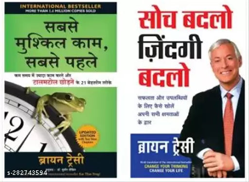 Eat That Frog! Hindi + Soch Badlo Zindgi Badlo Hindi (Brian Tracy  Hindi  Paperback)  (Paperback  Hindi  Brian Tracy)