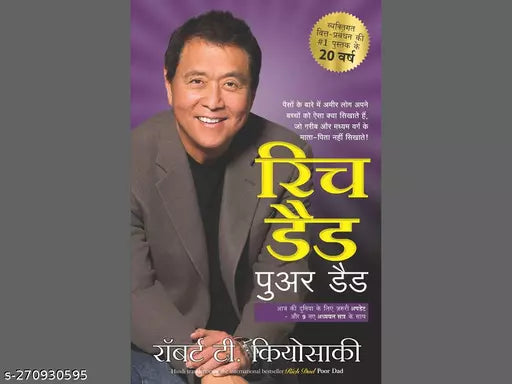 RICH DAD POOR DAD HINDI BY ROBERT   KIYOSAKI