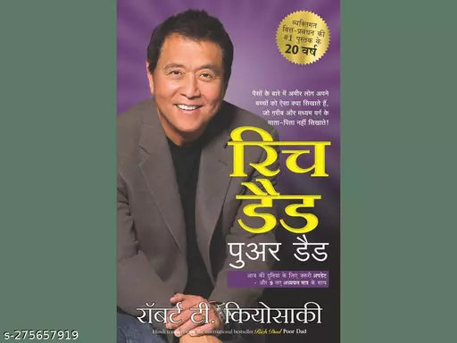 RICH DAD POOR DAD HINDI BY ROBERT   KIYOSAKI
