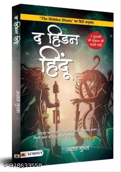 The Hidden Hindu (Hindi  Paperback  Gupta Akshat)