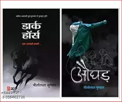 Dark Horse: Ek Ankahi Dastan & Aughad (Set of 2 books  Hindi  Nilotpal Mrinal)