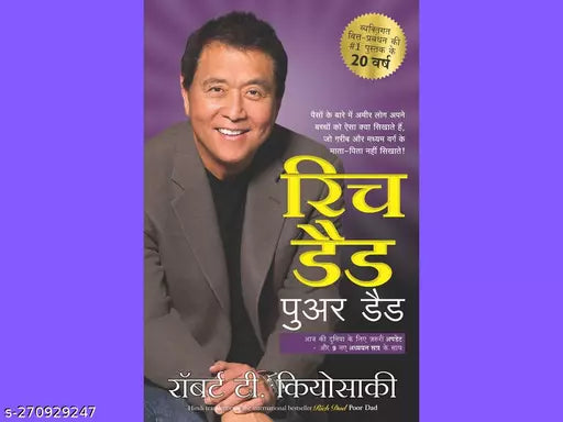RICH DAD POOR DAD HINDI BY ROBERT   KIYOSAKI