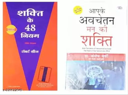 Two Great Combo Of Shakti Ke 48 Niyam Aur Aapke Avchetan Man Ki Shakti  (Paperback  Hindi  Robert Green  Joaeph Murphie)