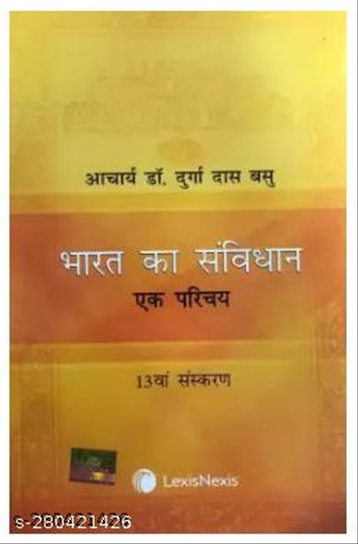 Bharat Ka Samvidhan Ek Parichya  (Paperback  Hindi  DD VASU)