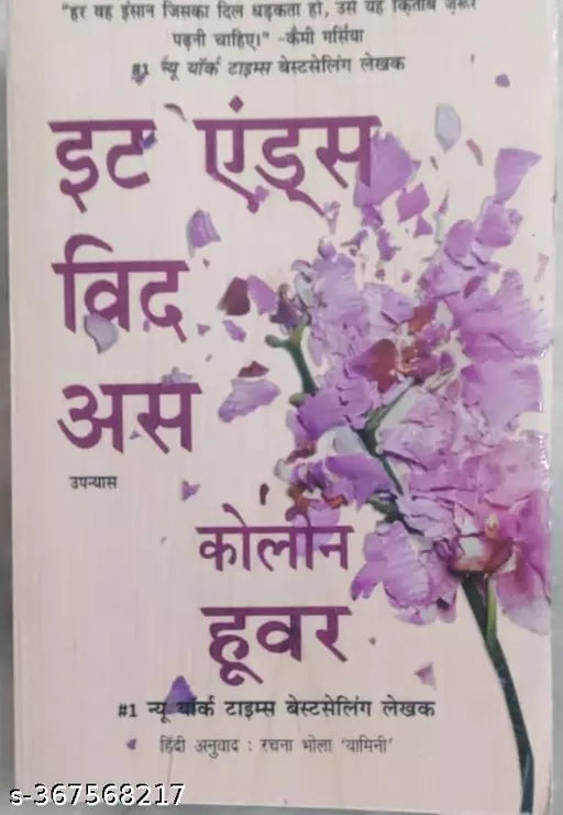 it end with us hindi book