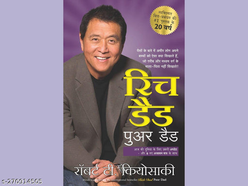 RICH DAD POOR DAD HINDI BY ROBERT   KIYOSAKI