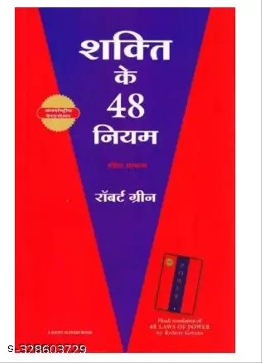 Shakti Ke 48 Niyam  (Hindi  Paperback  Greene Robert)