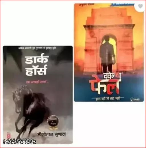 DARK HORSE .12th Fail (PAPERBINDING  Hindi)
