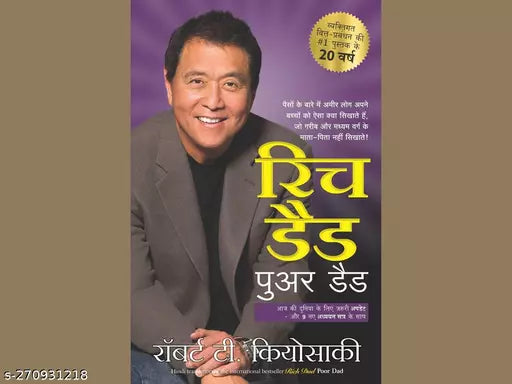 RICH DAD POOR DAD HINDI BY ROBERT   KIYOSAKI
