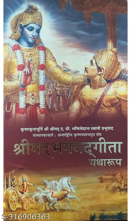 Srimad Bhagwad Gita As It Is (Bhagavad Gita Yatha Rup) IN HINDI